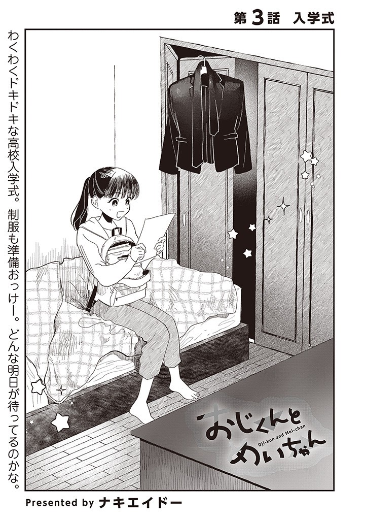 Oji-kun to Mei-chan - Chapter 3 - Page 1